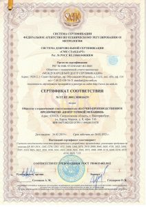 Сертификат ISO и ВР